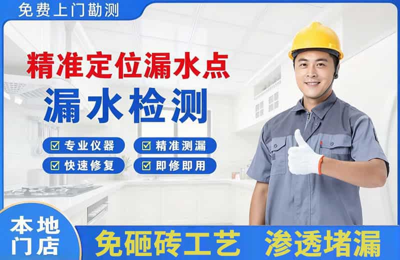 闸北精准测漏点