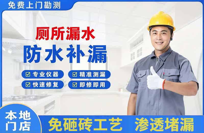 闸北厕所漏水维修